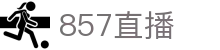 857直播官方主页 - 顶尖中文赛事平台